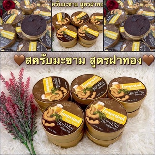 🤎สครับมะขาม💛สครับฝาทอง 1ปุก 150g.เนื้อละเอียด เจ้าแรกเจ้าเดียว ฝาทองคู่❗️ร้านนี้ของแท้