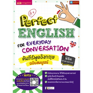 หนังสือ คัมภีร์พูดอังกฤษฉบับสมบูรณ์ Perfect English for Everyday Conversation