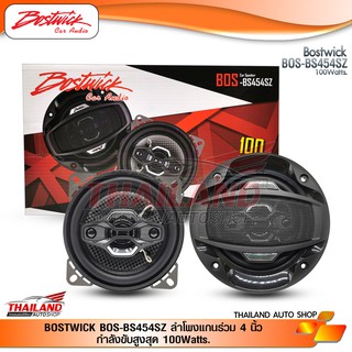 BOSTWICK BOS-BS454SZ ลำโพงแกนร่วม ขนาด 4 นิ้ว กำลังขับสูงสุด 100Watts.