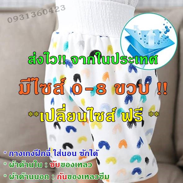 ร้านคนไทย❗️❗️ส่งไวทุกวัน🔥กางเกงกระโปรงกันฉี่ ใส่นอน ซักได้ Baby Diaper Skirt ผ้าอ้อมฝึกฉี่ ผ้าอ้อมซั