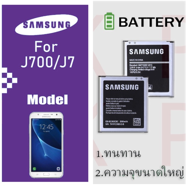 แบต J7 แบตเตอรี่ battery Samsung กาแล็กซี่ J7/J7(2015) (SM-J700F/SM-J700H/DS)รับประกัน 3 เดือนพาวเวอร์แบงค์ แบตเตอรี่โทร