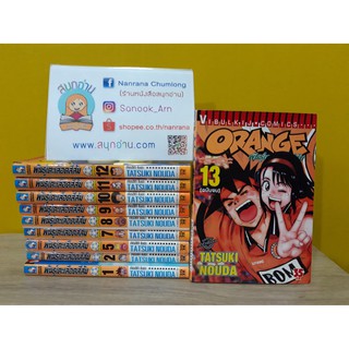 ORANGE พันธุ์เตะเลือดสีส้ม 1-13 จบ / * ขาดเล่ม 3,6