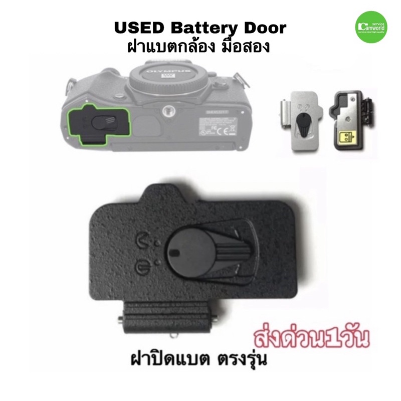 ฝาปิดแบต Olympus ฝาแบตกล้อง battery door cover parts for E-M5m2 EM5ii ของแท้ มือสอง ORIGINAL USED มี