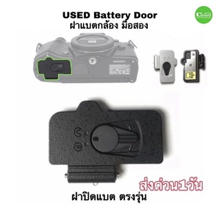 ฝาปิดแบต Olympus ฝาแบตกล้อง battery door cover parts for E-M5m2 EM5ii ของแท้ มือสอง ORIGINAL USED มีประกัน ส่งด่วน1วัน