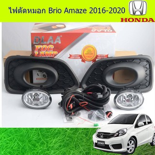 ไฟตัดหมอก/สปอร์ตไลท์ ฮอนด้า บริโอ้ อเมซ Honda  Brio Amaze 2016-2020