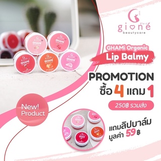 GHAMi Lip Balmy #แกมมิลิปบาล์มมี่ ลิปบาล์มมีสี บำรุงปาก