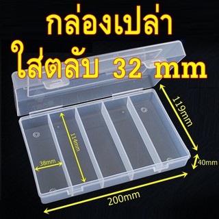 กล่องเปล่า สำหรับใส่ตลับใส่เหรียญขนาด 32mm กล่องใส่เหรียญ กล่องเก็บเหรียญ 32มม 32มิล