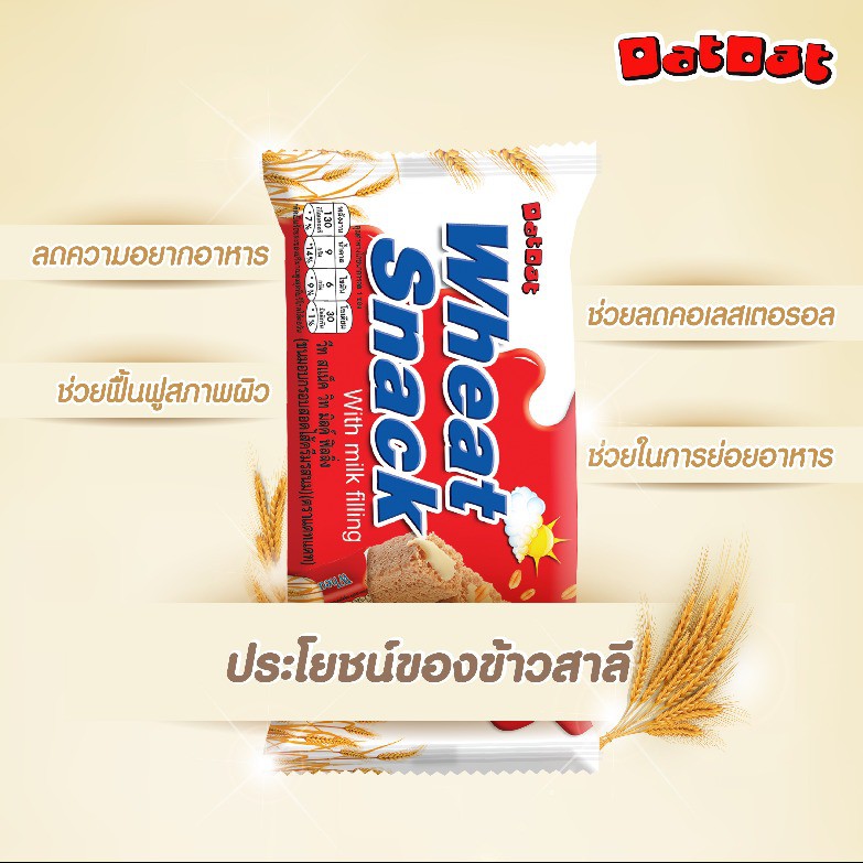แดท แดท วีท สแน็ค วิท ช็อกโกแลต ฟิลลิ่ง 27กรัม Dat Dat Wheat snack with ...