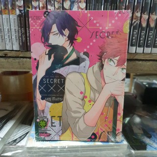 Secret XXX เล่มเดียวจบ พร้อมส่ง