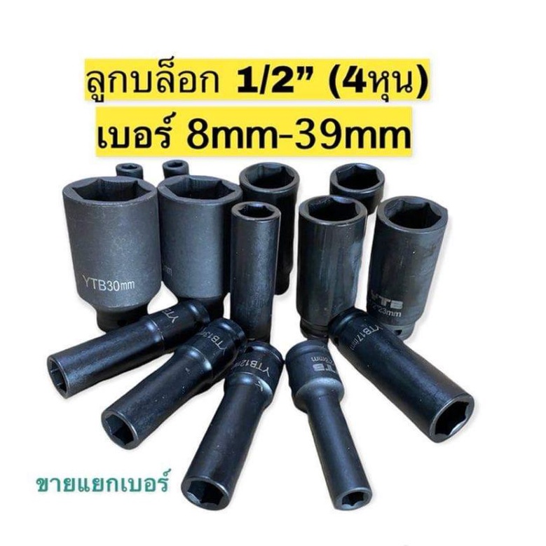 ลูก​บล็อก​ 6หุน (3/4) ลูกบล็อกดำ​ CR-M0​ บล็อก​ยาว​ บล็อก​ขัน​ล้อ​ ยาว80mm ขาย​แยก​เบอร์​