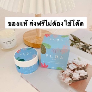 เพียวครีมทารักแร้ Pure underarm ของแท้ (ราคาต่อ 1 กระปุก)