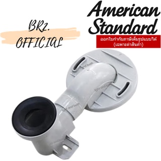 (01.06) AMERICAN STANDARD = VP-3170000211 ชุดข้อต่อทางน้ำทิ้ง M11450