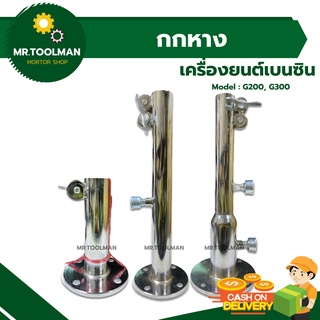 กกหาง สั้น-ยาว พร้อมจำปาห้วผ่า ตอนเดียว/สองตอน สำหรับเครื่องยนต์ GX160, GX200, Gx390…  รุ่น 5.5-13 HP ขึ้นไป