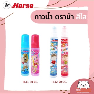 กาวน้ำ ตราม้า สีใส  H-12 50 CC. / H-11 30 CC.