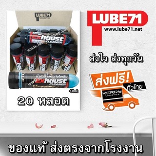 LUBE71  น้ำยาล้างคอท่อไอเสีย ขนาด 40 มล. จำนวน 20 หลอด (1 กล่อง) Exhaust Cleaner mini 40ml 20pc (1 box)