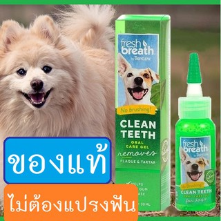 [ของแท้] เจลทาฟัน สุนัข ขจัดหินปูน Tropiclean Fresh Breath ขนาด 2 ออนซ์ หมา ไม่ต้อง แปรงฟันสุนัข และ ดับกลิ่นปาก