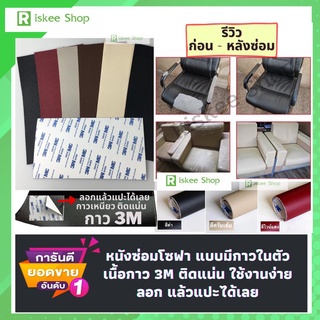 ถูกสุด!หนังซ่อมโซฟา ขนาด 50x40 ซม.ซ่อมเบาะหนัง หนังซ่อมเก้าอี้ เนื้อกาว3M หนังเทียมมีกาวในตัว กาวเหนียว แน่น ติดง่าย