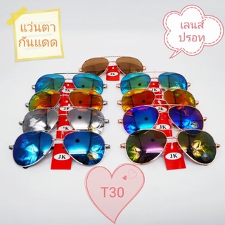 cocoJK แว่นตากันแดดเลนส์ปรอท รุ่น T30