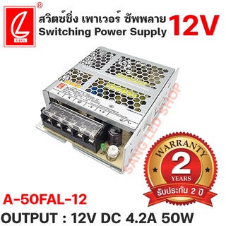 สวิตซ์ชิ่งพาวเวอร์ซัพพลาย A-50FAL-12 /4.2A 12V 50W ยี่ห้อCHUANGLIAN(ชงเหลียง) หม้อแปลงไฟฟ้าสำหรับแอลอีดี 4.2AMP 12V/50W