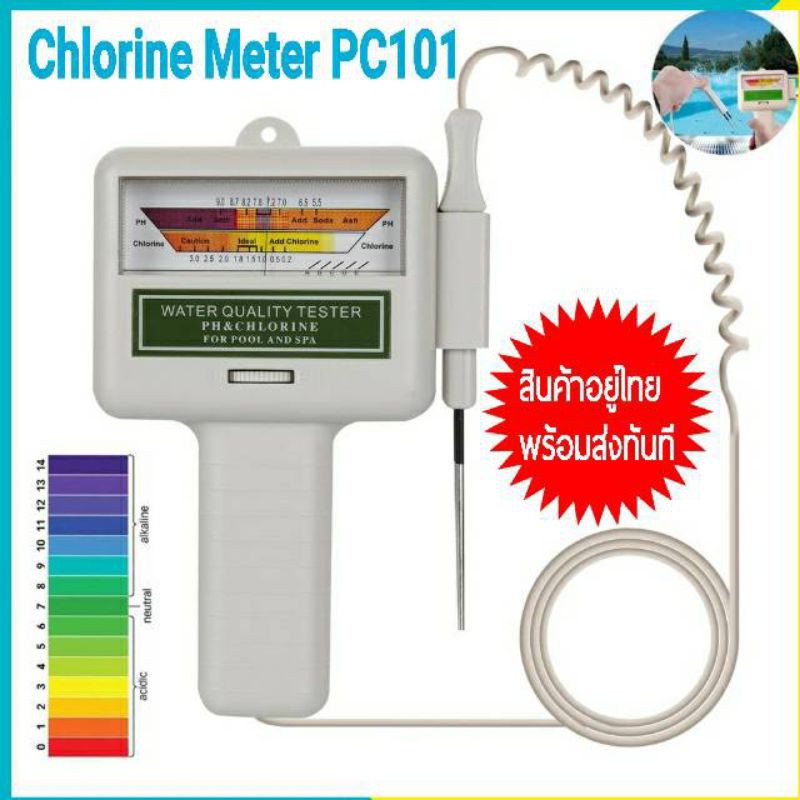 เครื่องวัดค่าน้ำคลอรีน Chlorine Meter PC101เช็คค่าวัดคลอรีนใน สระว่ายน้ำ น้ำดื่ม บ่อน้ำตรวจค่า PH แล