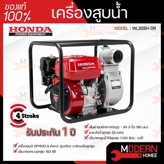 HONDA เครื่องสูบน้ำ รุ่น WL30XH เบนซิน 4จังหวะ 4.1แรงม้า ท่อ 3นิ้ว เครื่องยนต์ชมปั๊ม ปั๊มน้ำ