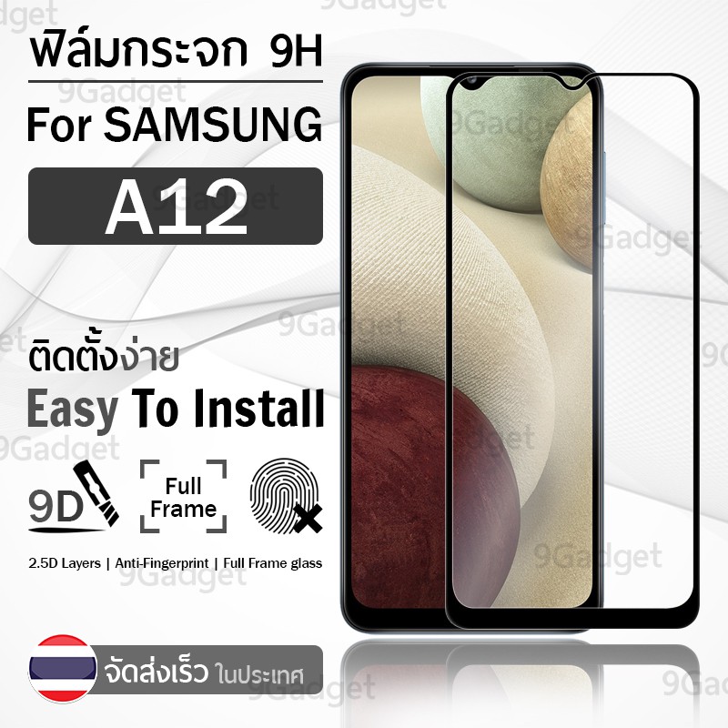 9Gadget - ฟิล์มกระจก Samsung Galaxy A12 สีดำ ฟิล์มกันรอย กระจกนิรภัย กันกระแทก 9D Tempered Glass Sam