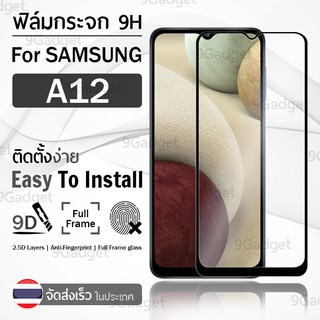 9Gadget - ฟิล์มกระจก Samsung Galaxy A12 สีดำ ฟิล์มกันรอย กระจกนิรภัย กันกระแทก 9D Tempered Glass Samsung A12 A02 A32