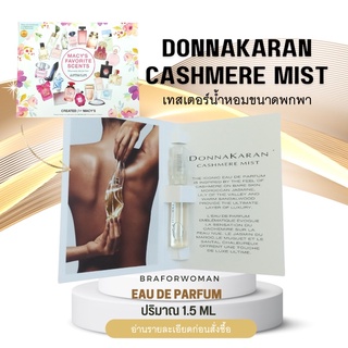 น้ำหอม Tester แท้ DONNA KARAN CASHMERE MIST