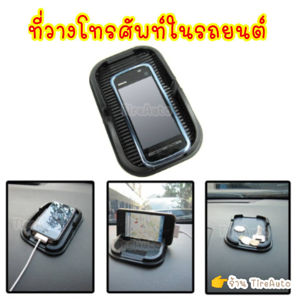 ที่วางมือถือในรถ โทรศัพท์มือถือในรถยนต์ แผ่นวางมือถือ แผ่นยางซิลิโคนกันลื่น ที่วางโทรศัพท์ในรถ