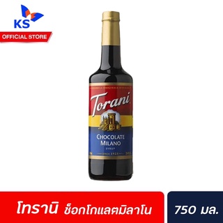 Torani ไซรัป ช็อกโกแลต มิลาโน 750 มล. (1496) โทรานี่ นํ้าเชื่อม Chocolate Milano Flavor Syrup มิลาโน่