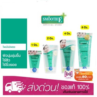 Smooth E Babyface Foam (1 / 2 / 4 / 8 Oz.) โฟมล้างหน้าใส ไร้ฟอง