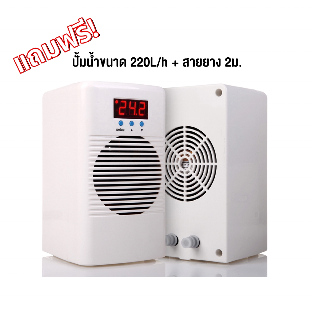 Mini Chiller - ชิลเลอร์ขนาดเล็ก ระบบทำความเย็นสำหรับตู้ปลาเล็ก ตู้ไม้น้ำ เงียบมาก ทำความเย็นได้ (20L