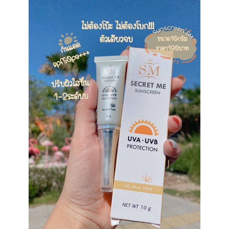 กันเเดดหน้าเนียน 𝐒𝐌 𝐒𝐞𝐜𝐫𝐞𝐭 𝐌𝐞