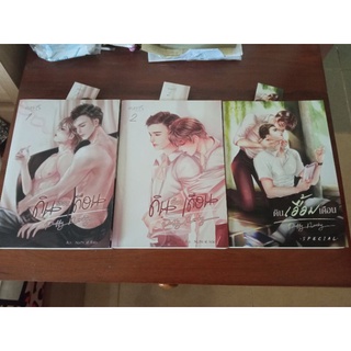 นิยายวาย​ ดินเอื้อมเดือน + เล่ม Special มือสอง