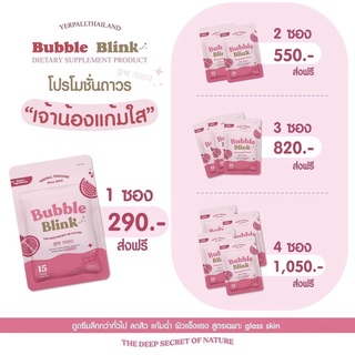 มีปลายทาง+ส่งฟรีทุก2ซองเเถมดีท็อก วิตามินเเก้มใส✨bubble blink