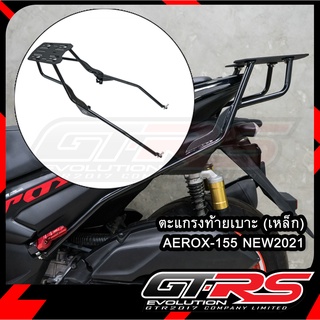 ตะแกรงท้ายเบาะ(เหล็ก) AEROX-155 NEW2021