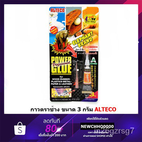 🕶️🕶️กาวตราช้าง ยี่ห้อ ALTECO แท้