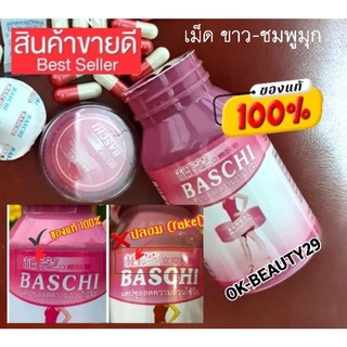 ♦️ส่งด่วน | ถูก | ของแท้♦️(รุ่นดั้งเดิม) บาชิชมพู ผลิตภัณฑ์เสริมอาหาร บาชิเม็ดขาวชมพู 40 เม็ด บาชิ