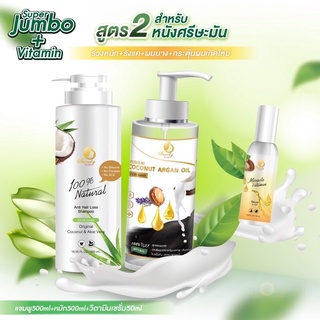 Super Jumbo DT(Detox)+วิตามินเซรั่มอินออยล์ ผมร่วง-ผมบาง สูตร2 [แชมพู+ออยล์+วิตามิน]