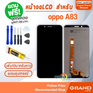 หน้าจอ LCD จอ+ทัช oppo A83 หน้าจอ LCD Display พร้อมทัชสกรีน ออปโป้ oppo A83