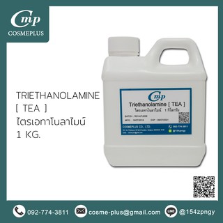 ไตรเอทาโนลาไมน์  Triethanolamine (TEA) ขนาด 1 กก.