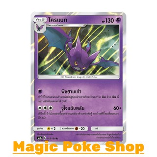 โครแบท (R/SD,Foil) ประเภท พลังจิต ชุด เฟิร์สอิมแพค การ์ดโปเกมอน (Pokemon Trading Card Game) ภาษาไทย as1b015