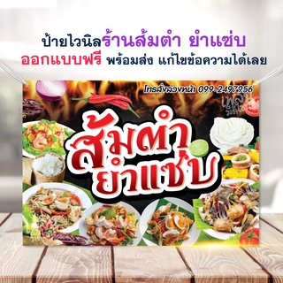 (พร้อมส่ง) ป้ายส้มตำ ยำ อาหารอีสาน  ป้ายไวนิล ป้ายหน้าร้าน แก้ไขข้อความได้เลย