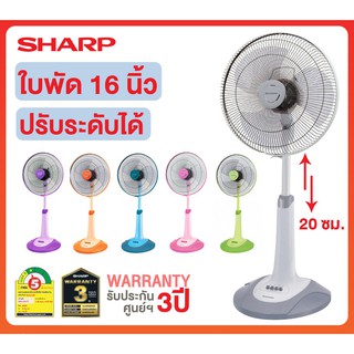 Sharp พัดลมตั้งพื้น พัดลมปรับระดับ (สไลด์) 16 นิ้ว 3 ใบพัด  รุ่น PJ-SL163