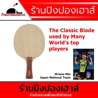 ไม้ปิงปอง ไม้ปิงปองเปล่า STIGA CLIPPER Table Tennis Blade ด้าม CONIC สำหรับนักกีฬา ปิงปอง มืออาชีพ, Made in SWEDEN