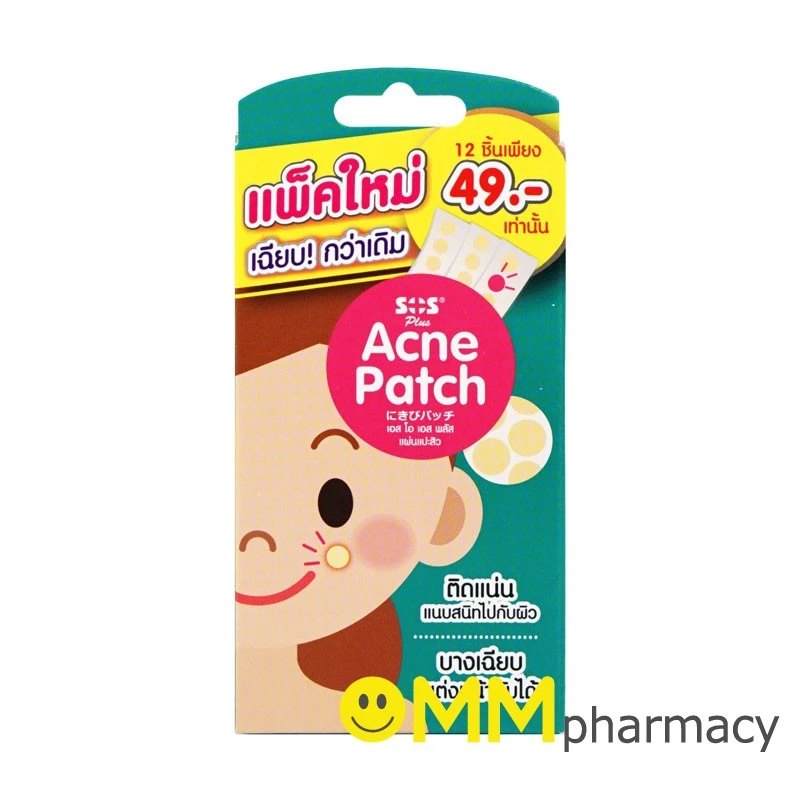 SOS Plus Patch เอส โอ เอส พลัส แผ่นแปะสิว 12ชิ้น/กล่อง