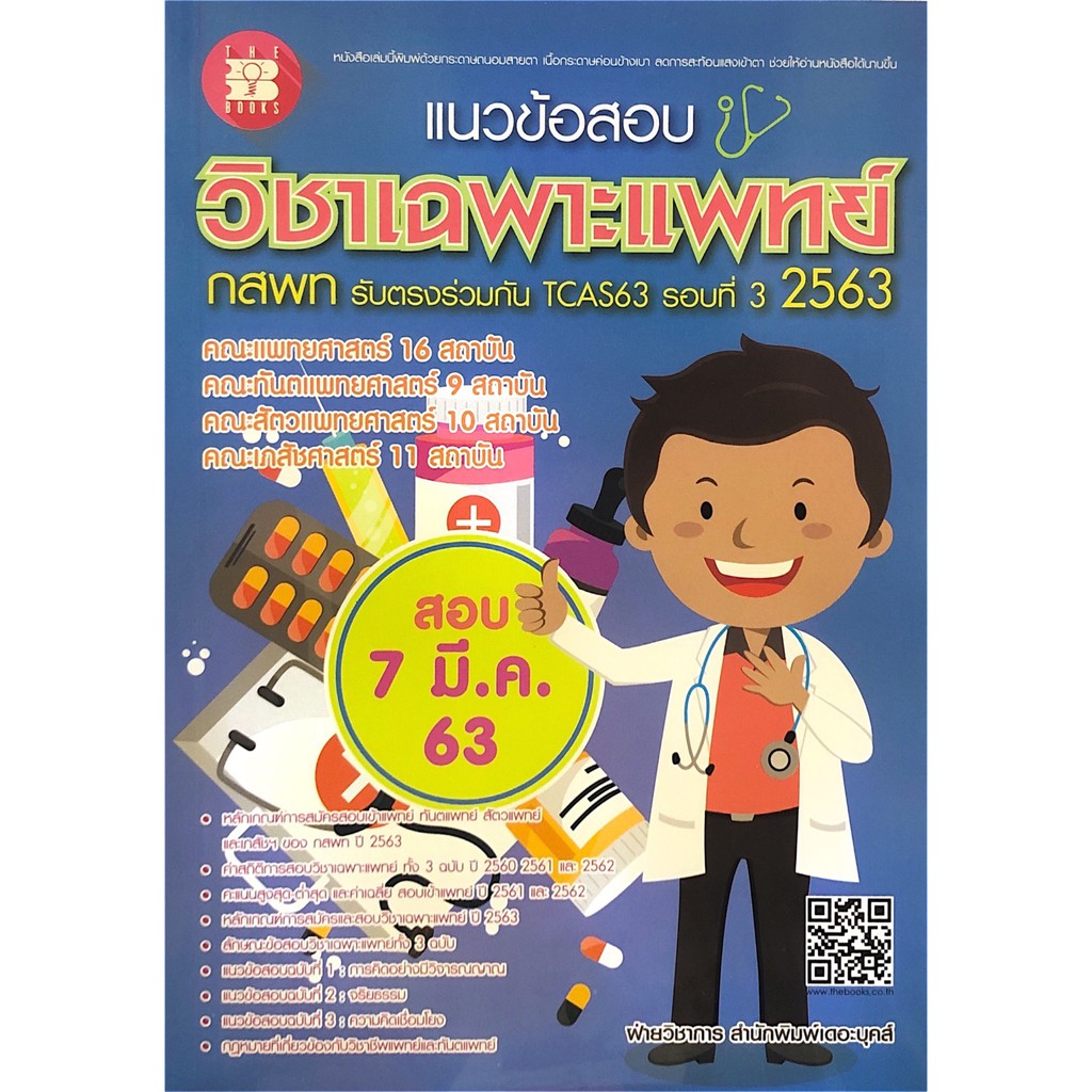 Chulabook(ศูนย์หนังสือจุฬาฯ)Iหนังสือ9786162582561แนวข้อสอบ ...