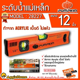 PUMPKIN ระดับน้ำแม่เหล็กแถบ 12 นิ้ว รุ่น 28227 ระดับน้ำแม่เหล็กแถบ 12" 24B-12