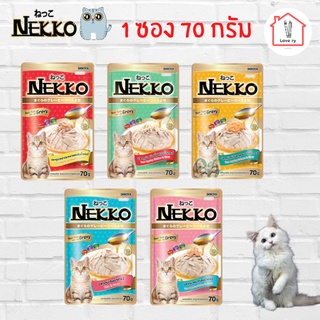 Nekko Pouch Mixs Cat Food 70g.(เน็กโกะ) อาหารแมว อาหารเปียกสำหรับแมว อาหารแมว แบบซอง [คละรส]70กรัม