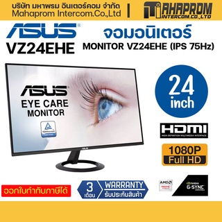 จอมอนิเตอร์ ASUS MONITOR VZ24EHE (IPS 75Hz) รองรับ Adaptive-Sync/FreeSync.